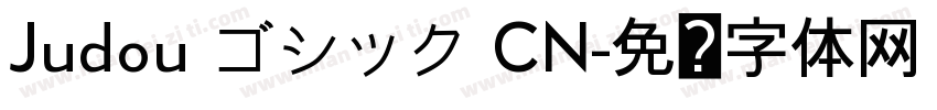 Judou ゴシック CN字体转换